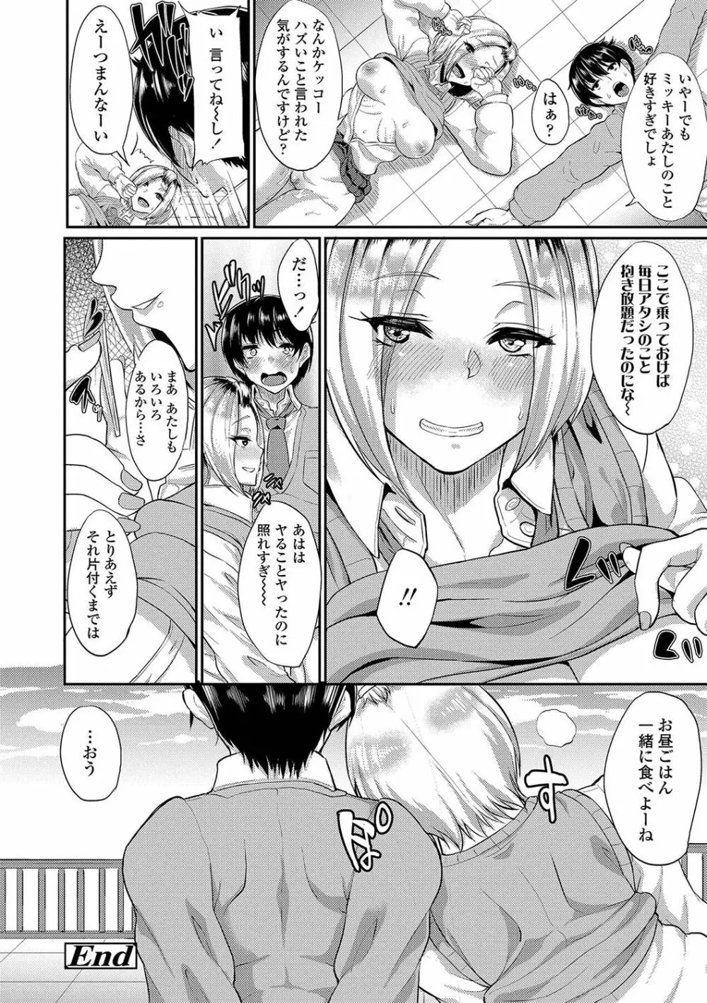 彼女がセックスに慣れてるワケ Page.107