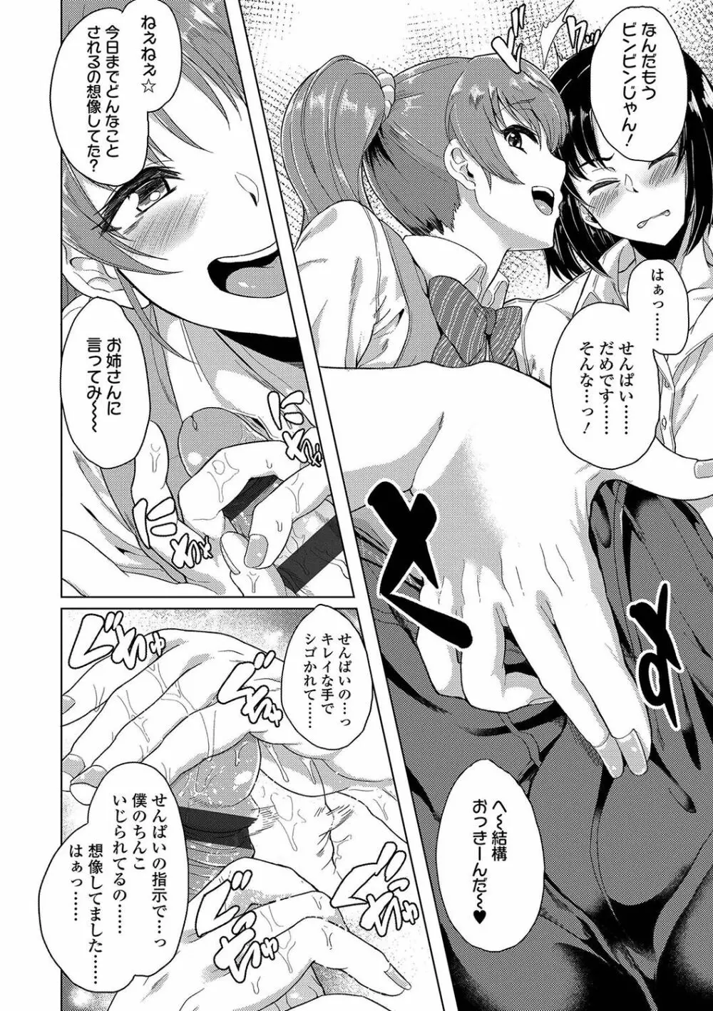 彼女がセックスに慣れてるワケ Page.11