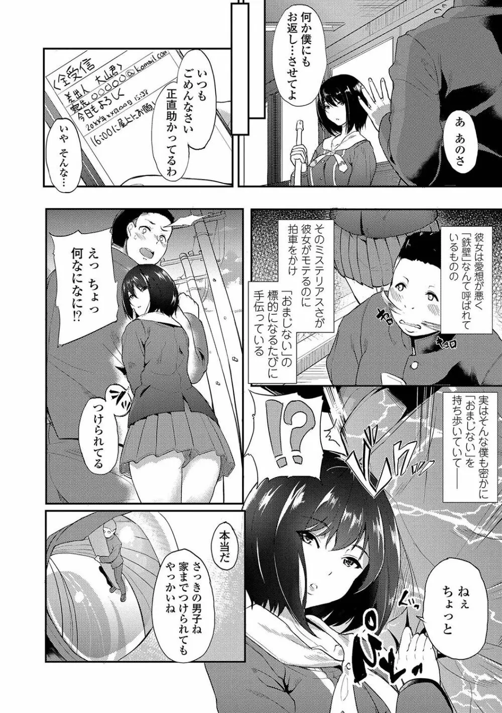 彼女がセックスに慣れてるワケ Page.111