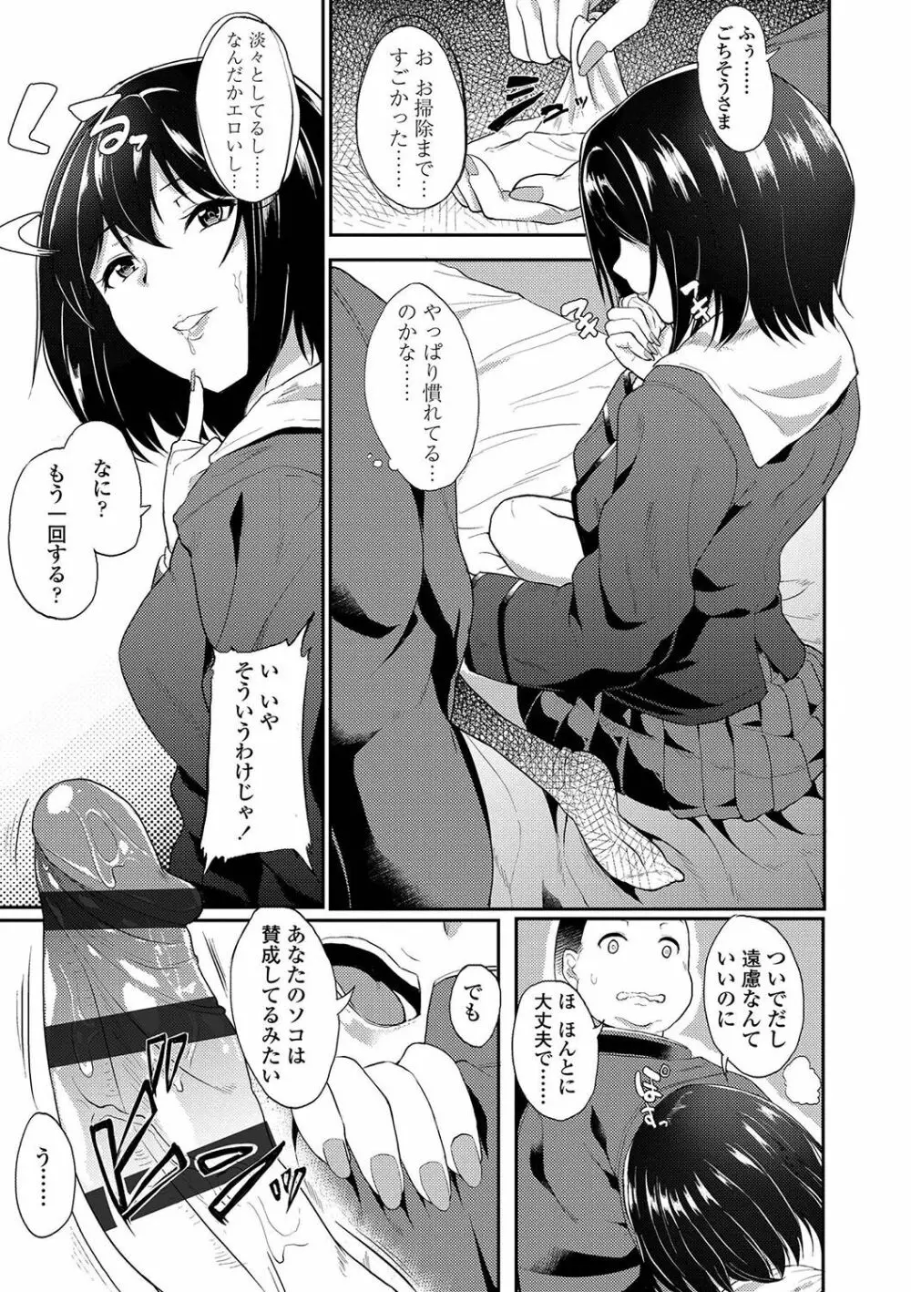 彼女がセックスに慣れてるワケ Page.118