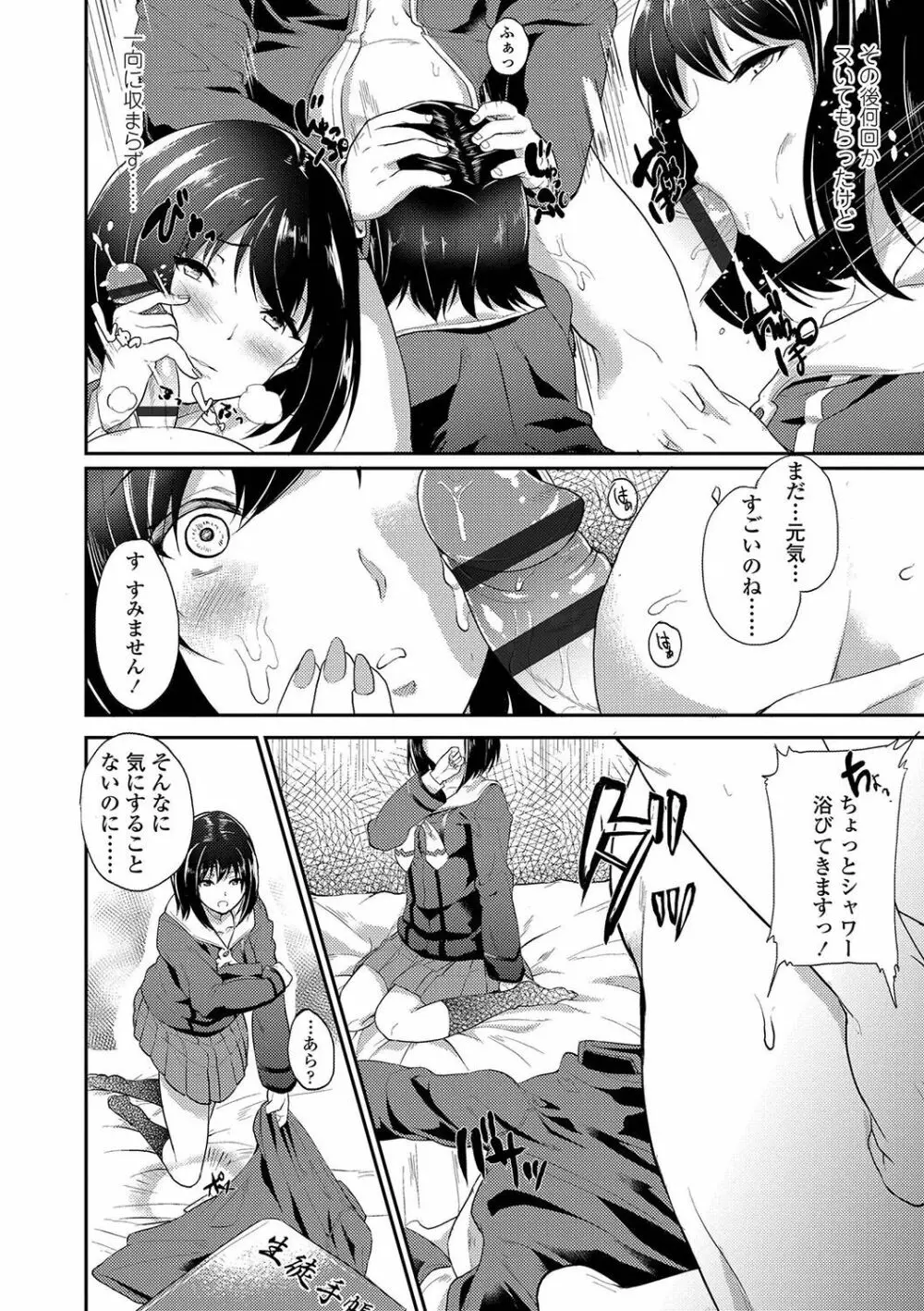 彼女がセックスに慣れてるワケ Page.119