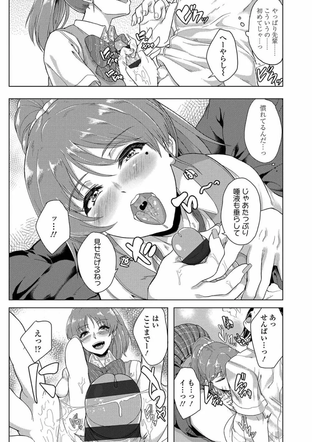 彼女がセックスに慣れてるワケ Page.12