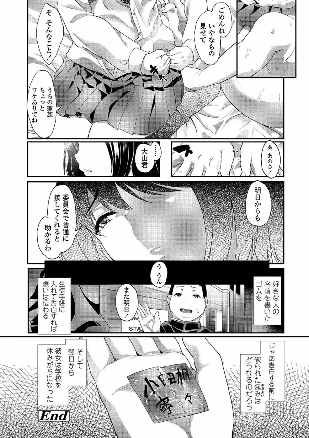 彼女がセックスに慣れてるワケ Page.135