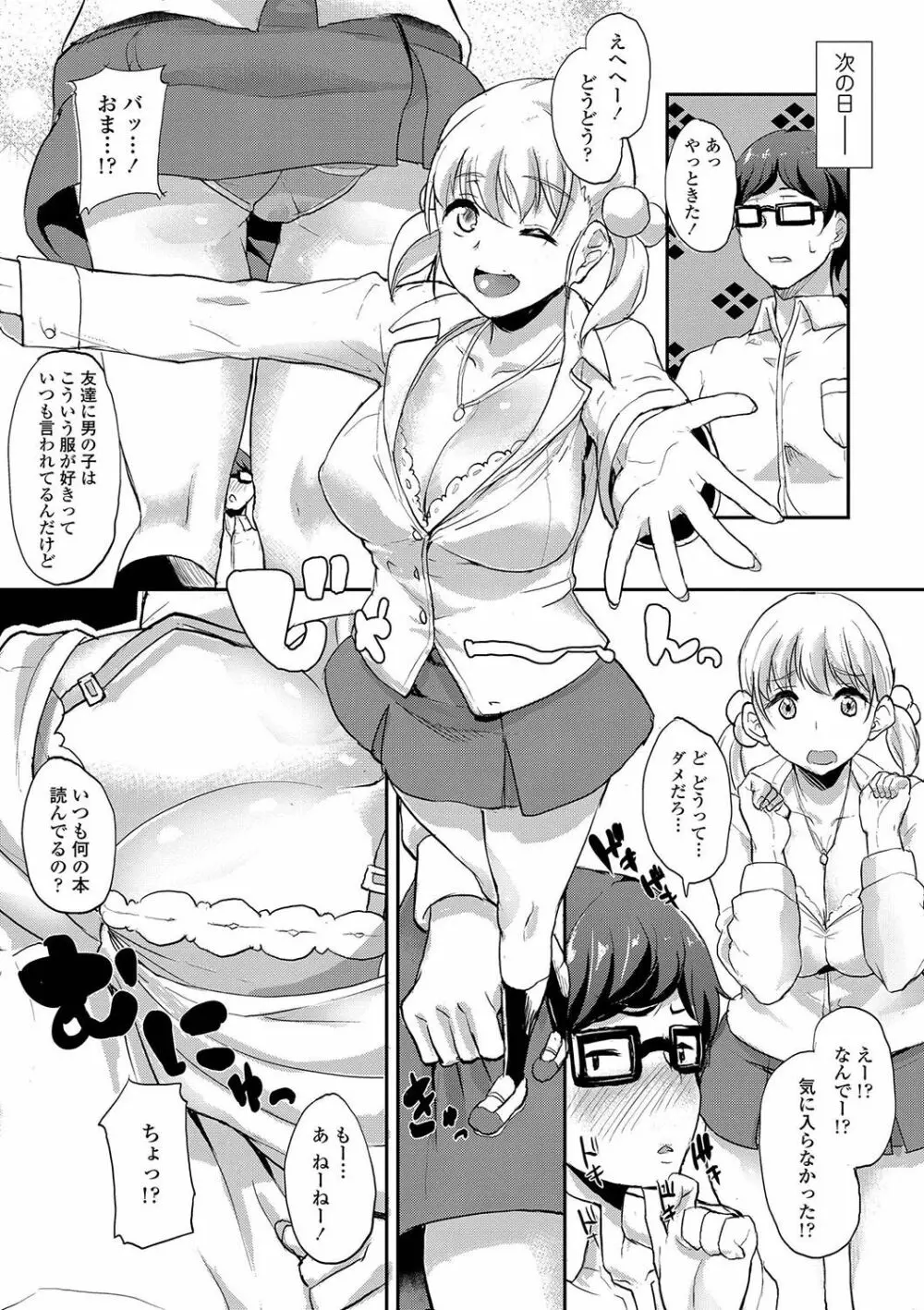 彼女がセックスに慣れてるワケ Page.139