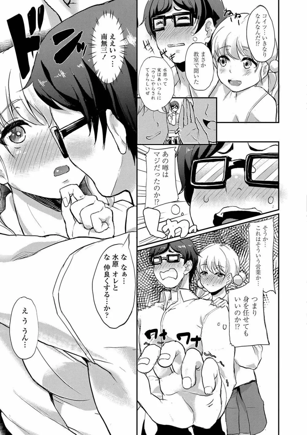 彼女がセックスに慣れてるワケ Page.140