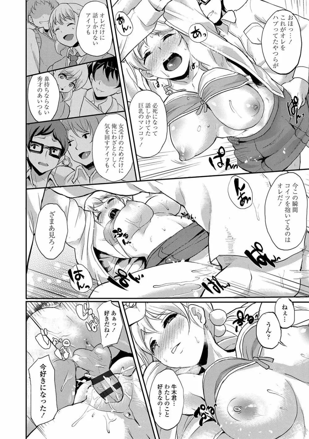 彼女がセックスに慣れてるワケ Page.145