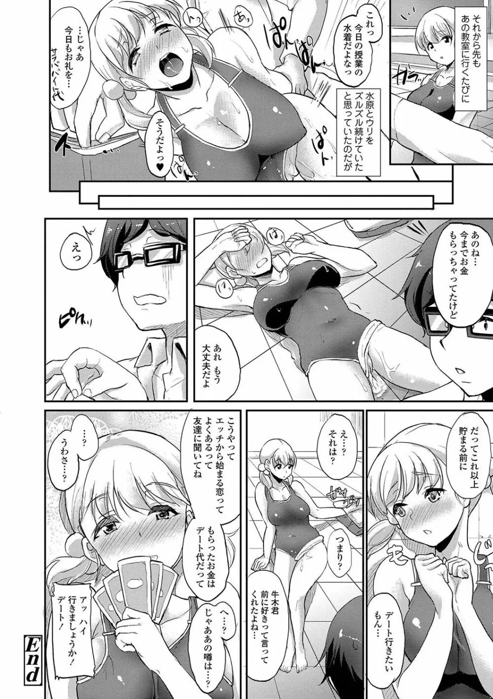 彼女がセックスに慣れてるワケ Page.155