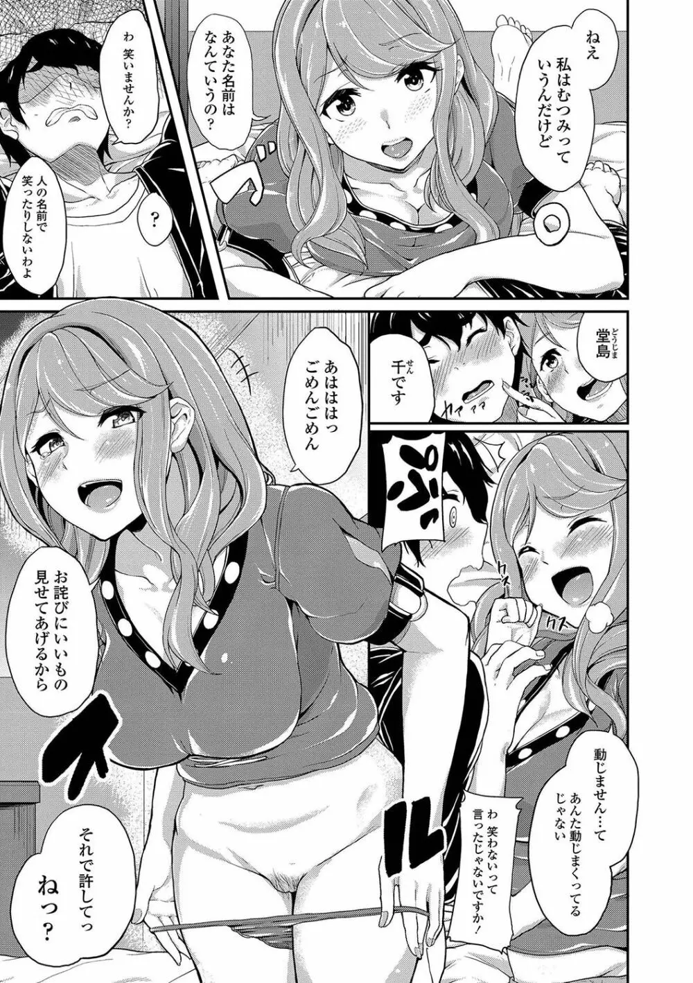 彼女がセックスに慣れてるワケ Page.162