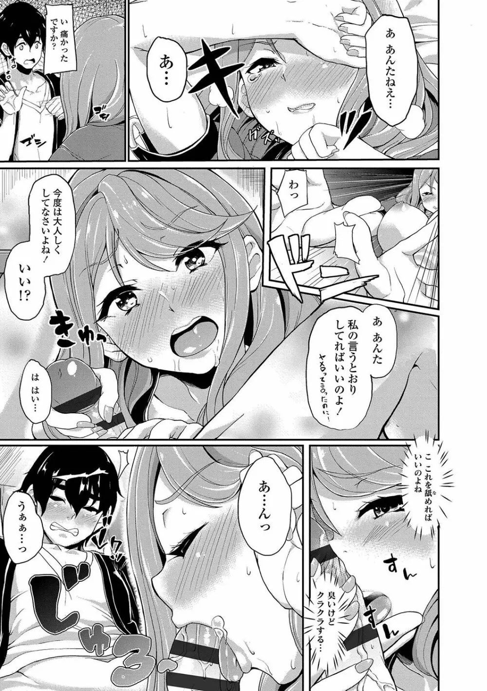 彼女がセックスに慣れてるワケ Page.166