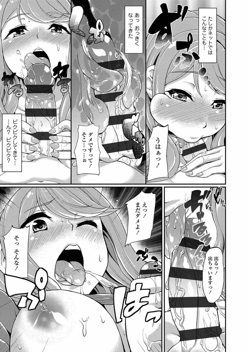 彼女がセックスに慣れてるワケ Page.168