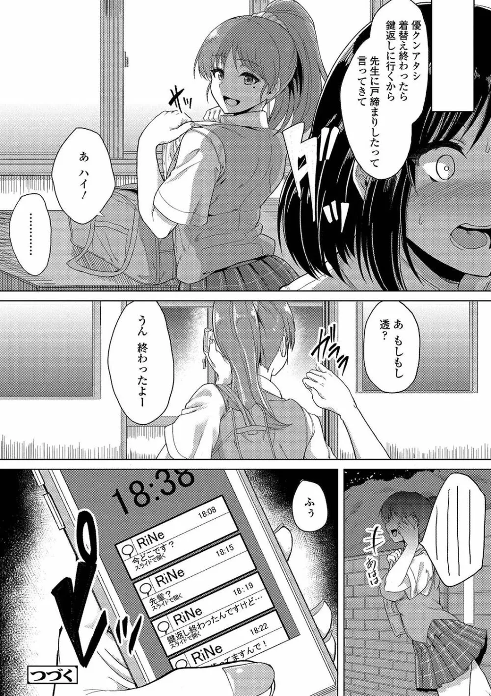 彼女がセックスに慣れてるワケ Page.21