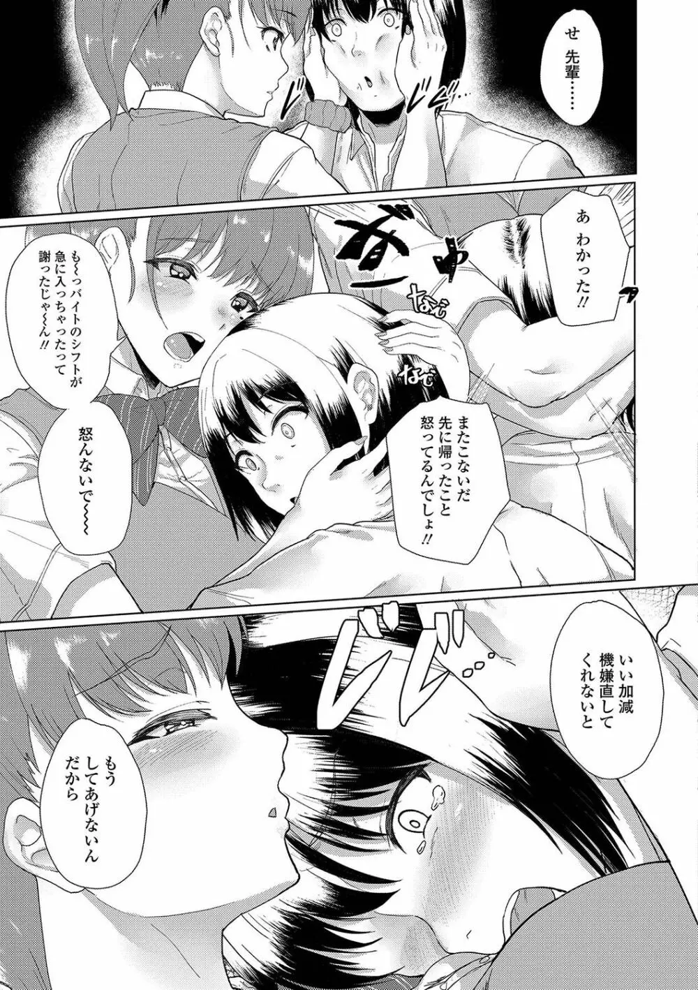 彼女がセックスに慣れてるワケ Page.24