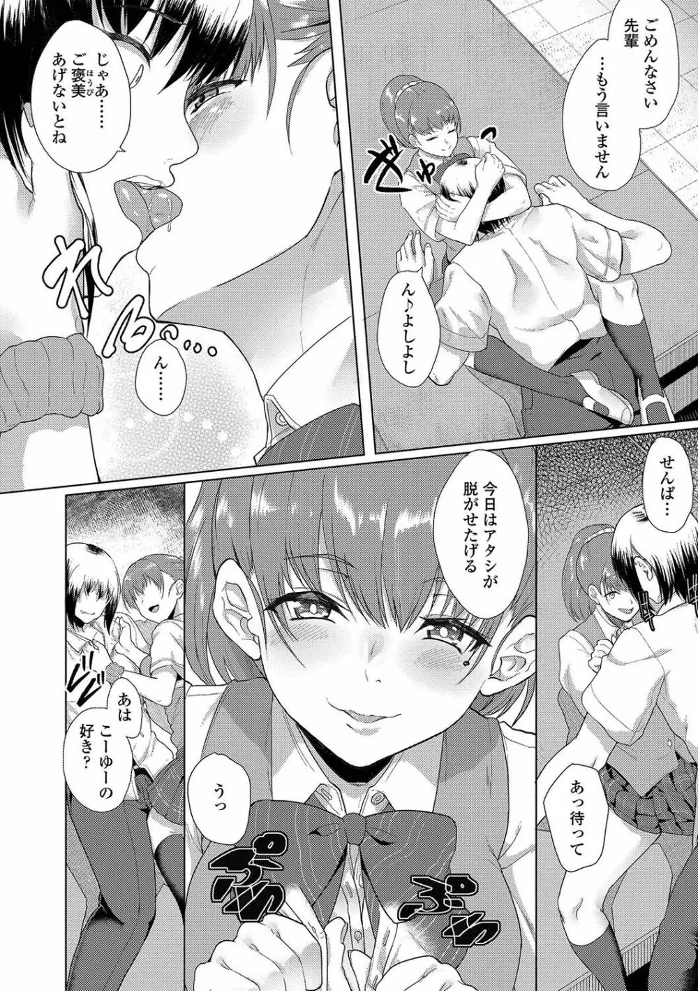 彼女がセックスに慣れてるワケ Page.25