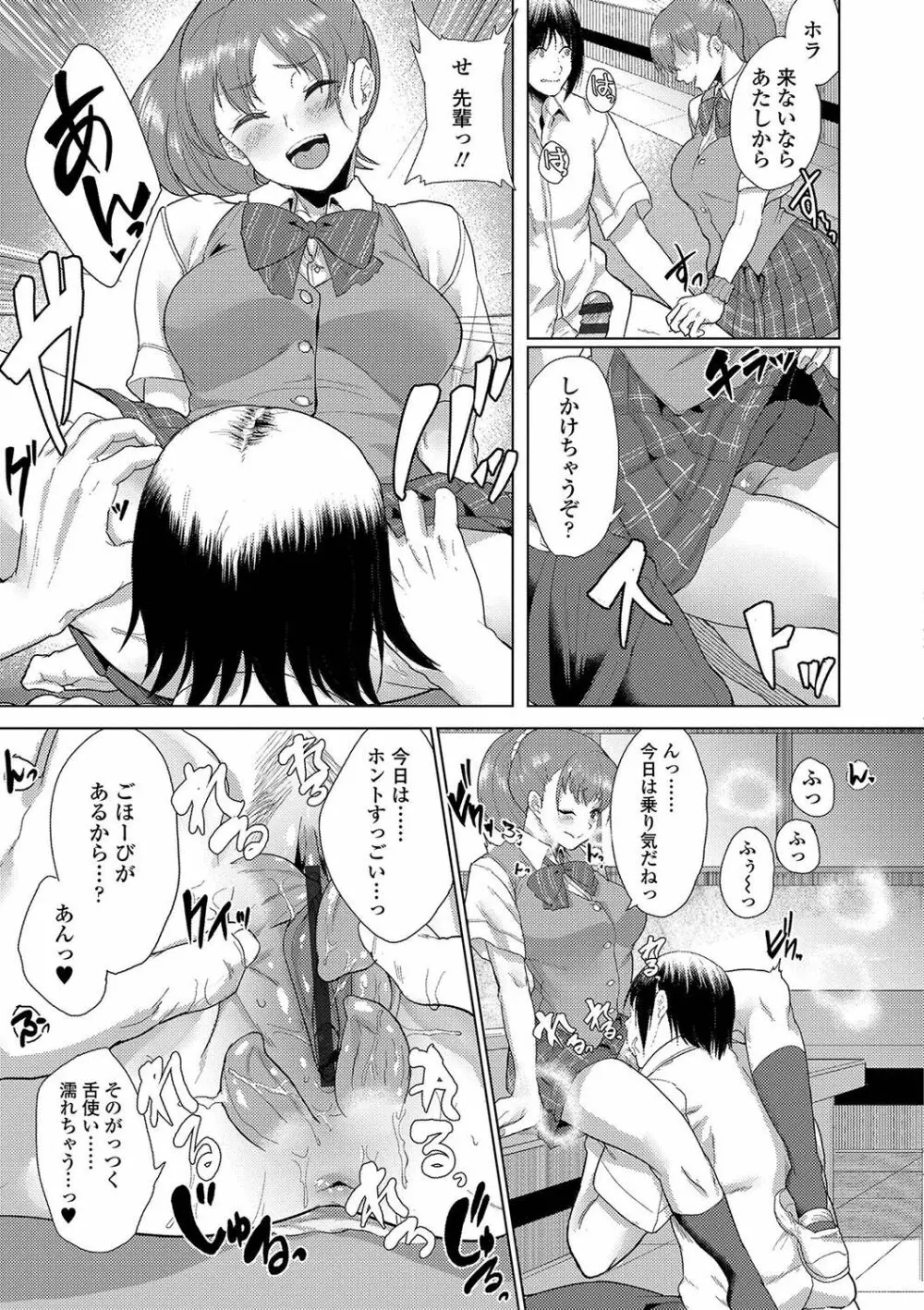 彼女がセックスに慣れてるワケ Page.34