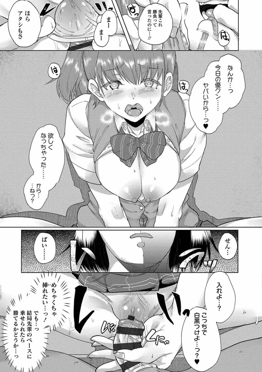 彼女がセックスに慣れてるワケ Page.38