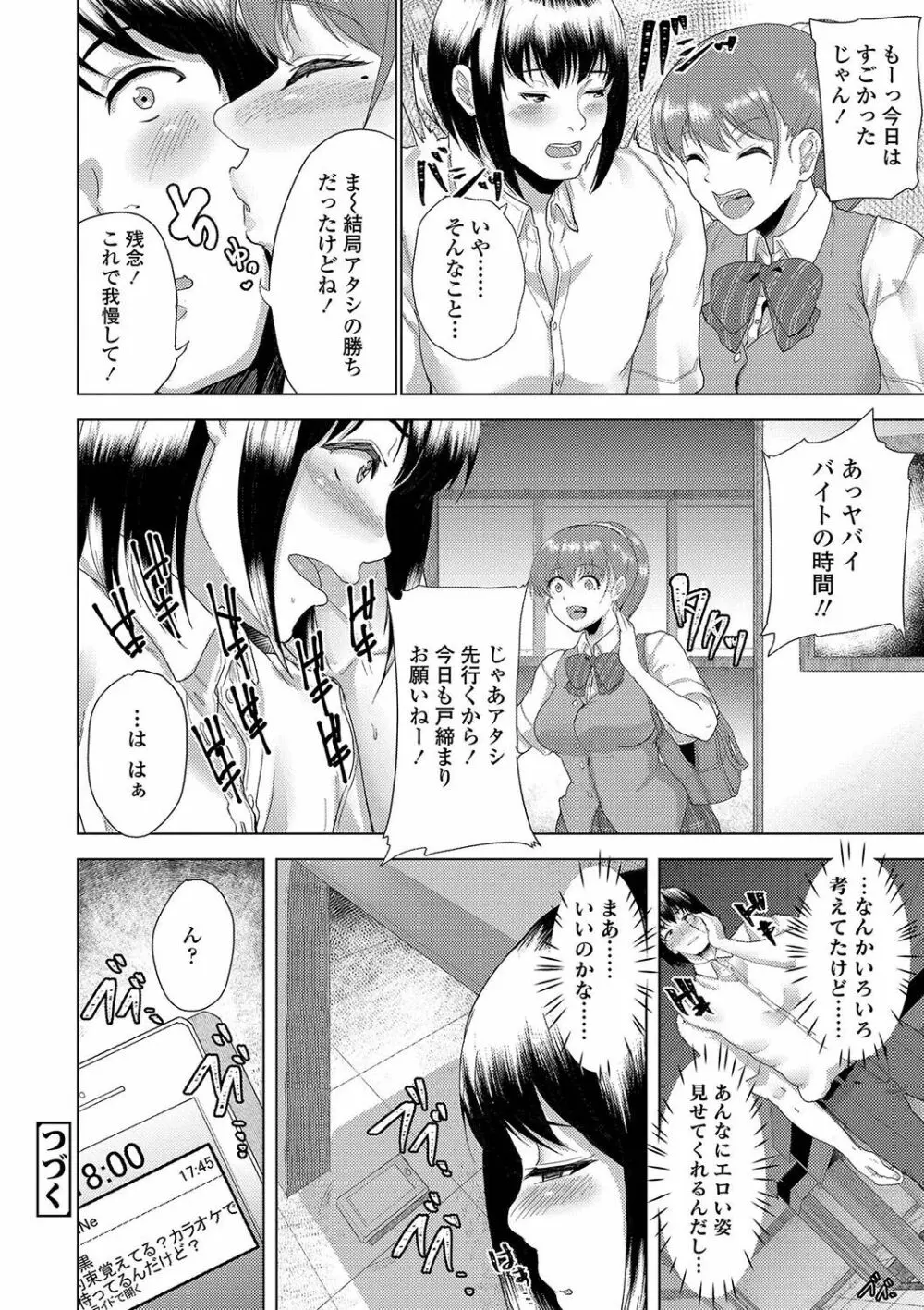 彼女がセックスに慣れてるワケ Page.45