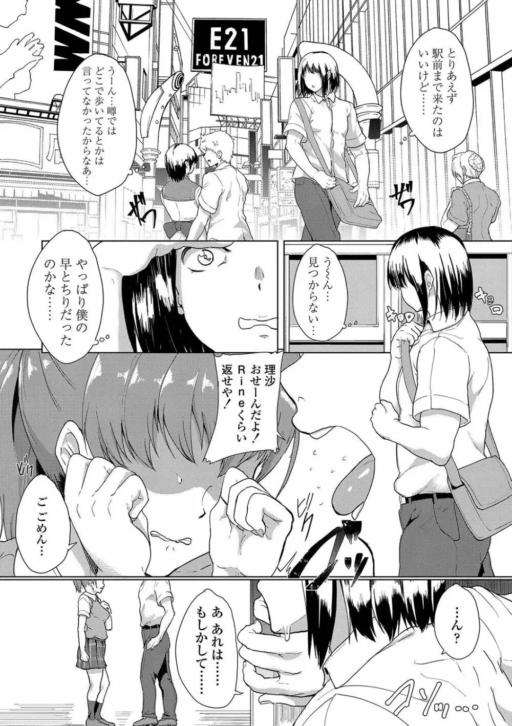 彼女がセックスに慣れてるワケ Page.47