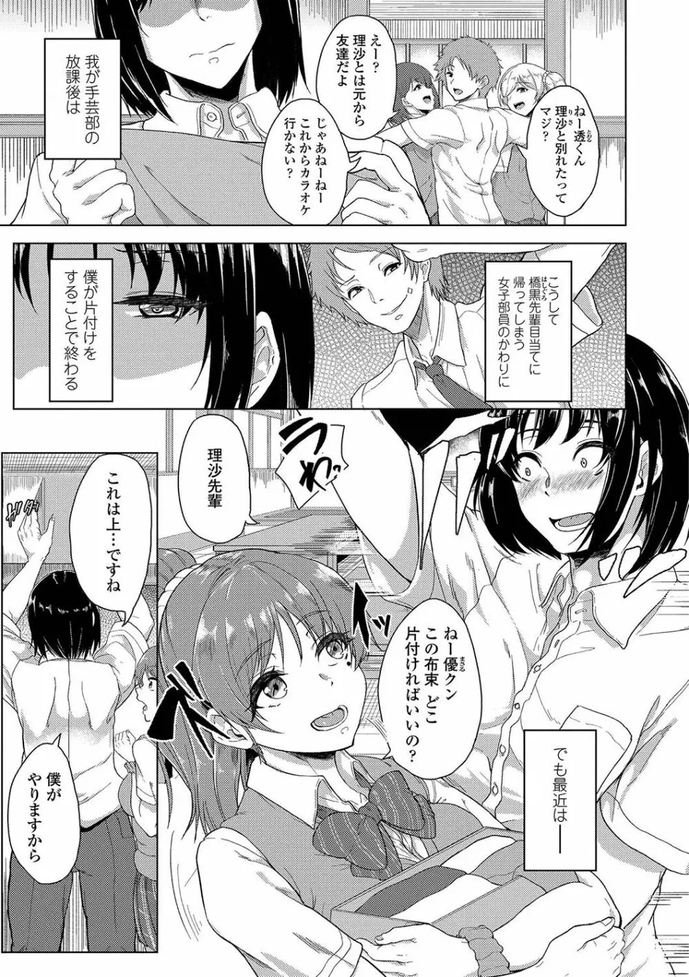 彼女がセックスに慣れてるワケ Page.6