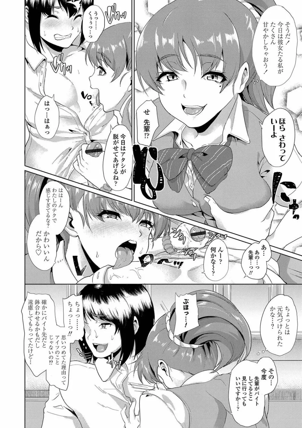 彼女がセックスに慣れてるワケ Page.71