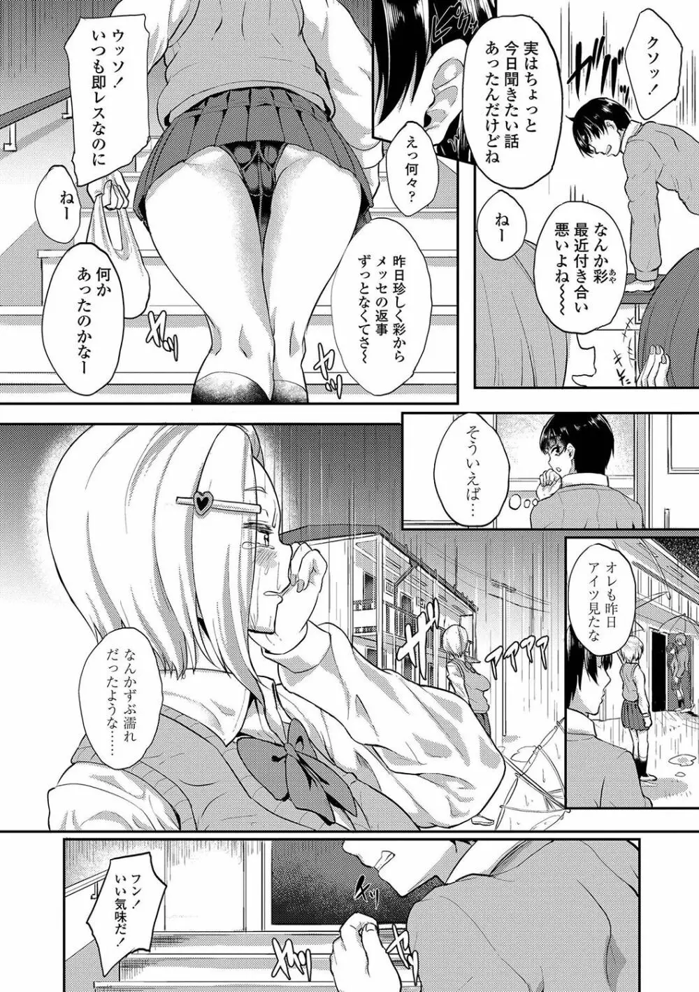 彼女がセックスに慣れてるワケ Page.83