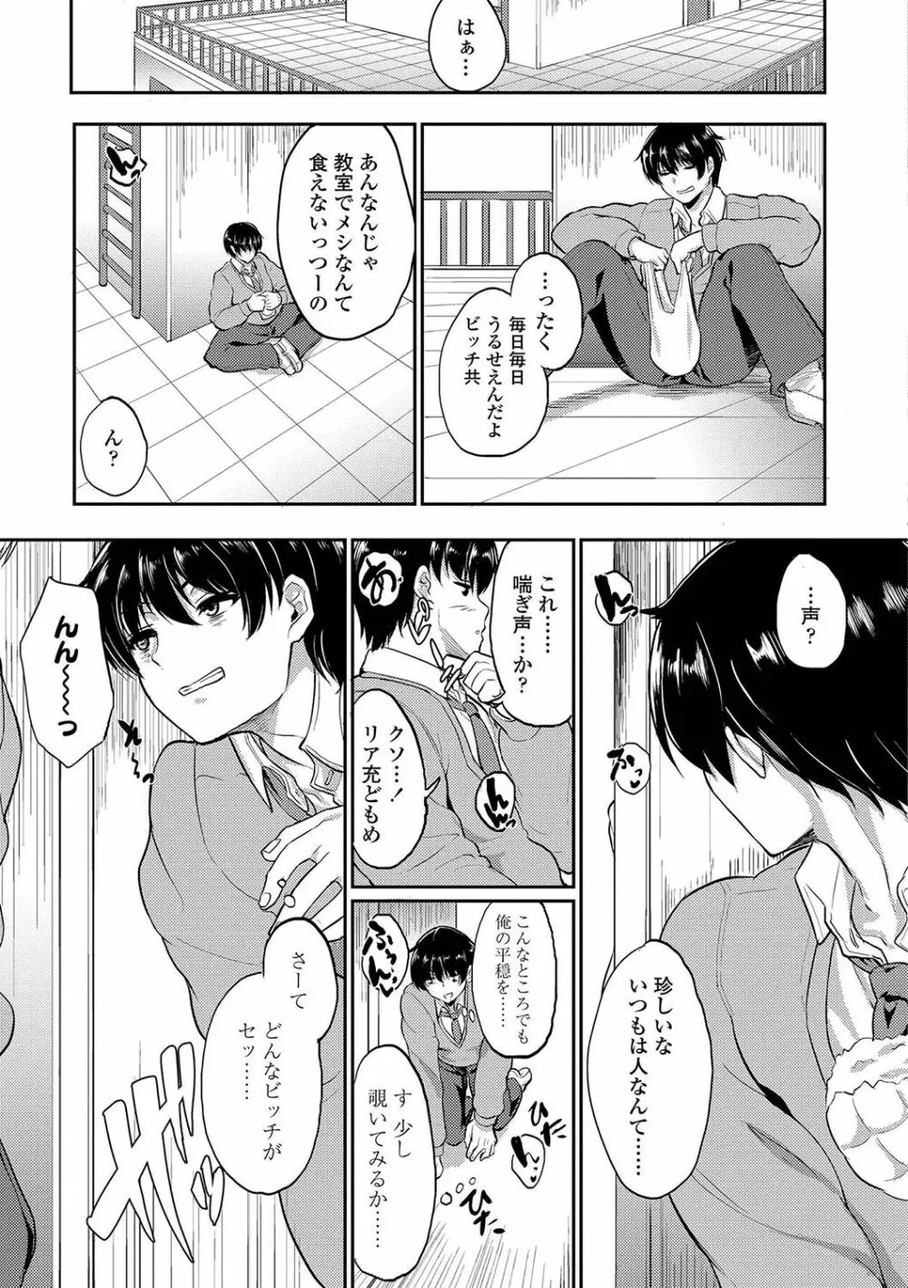 彼女がセックスに慣れてるワケ Page.84