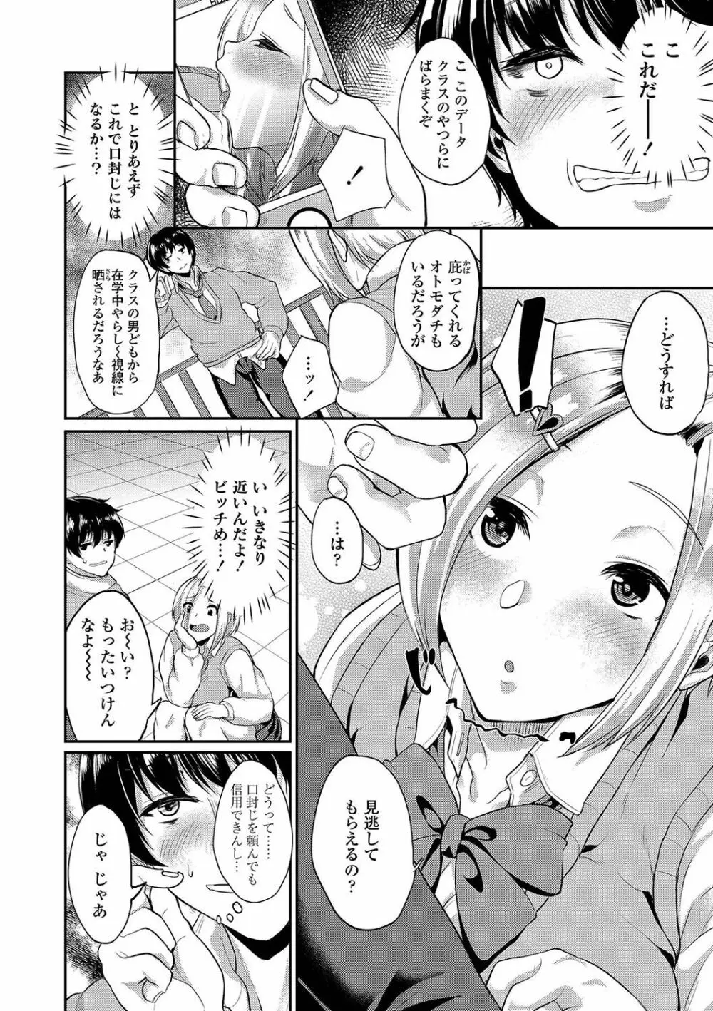 彼女がセックスに慣れてるワケ Page.87