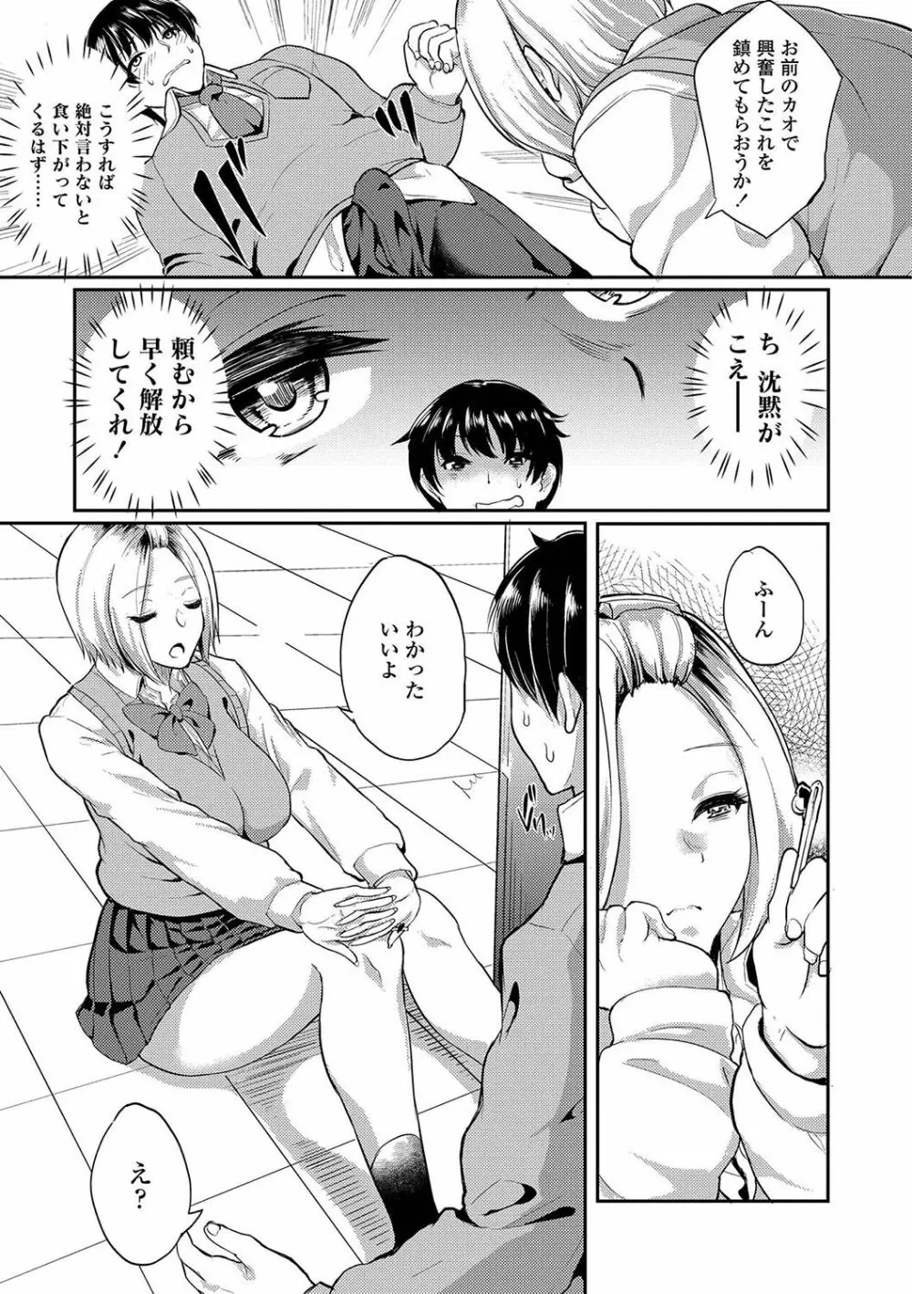 彼女がセックスに慣れてるワケ Page.88