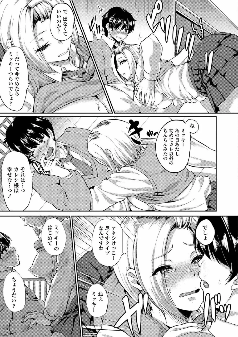 彼女がセックスに慣れてるワケ Page.98