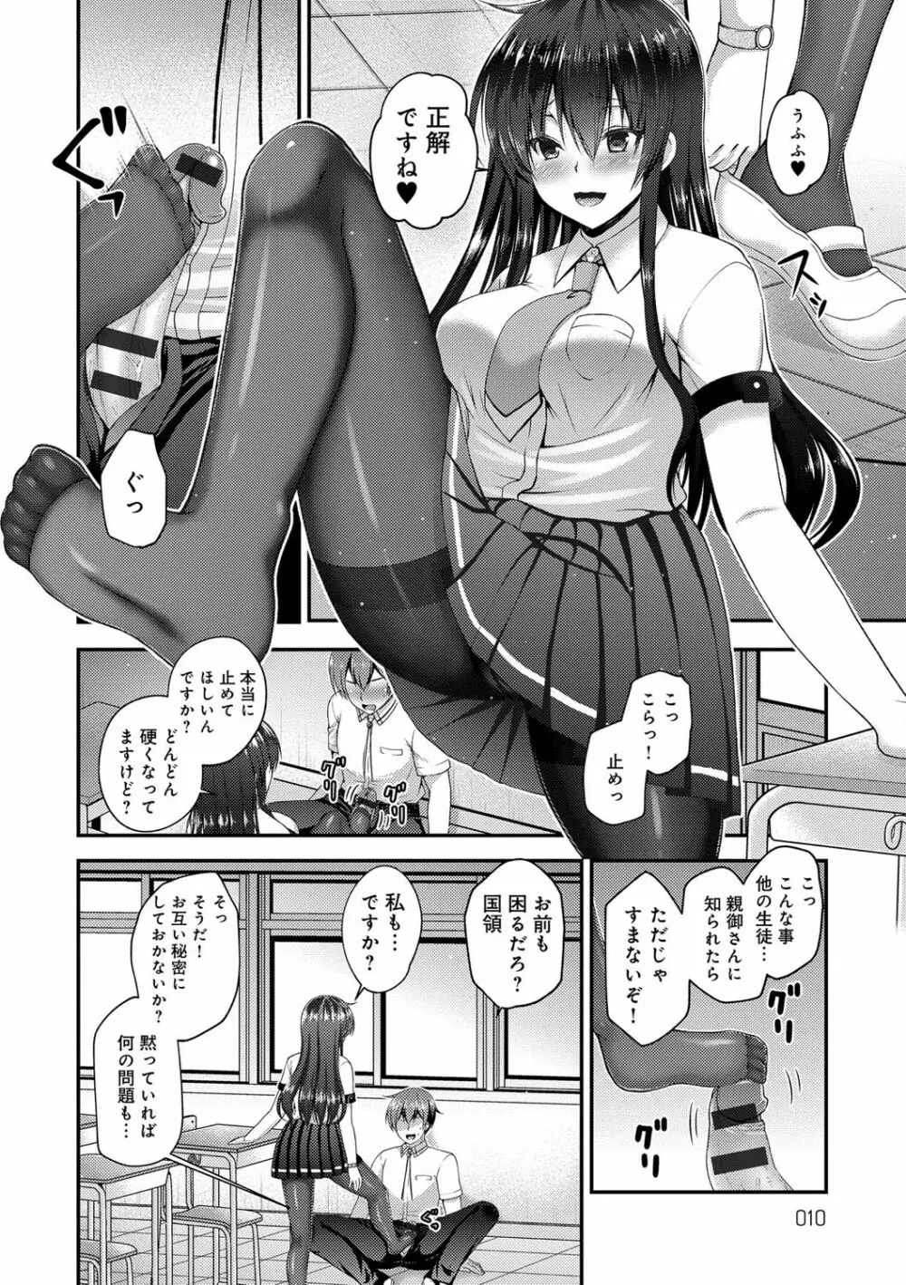 もてあそびつくし Page.10