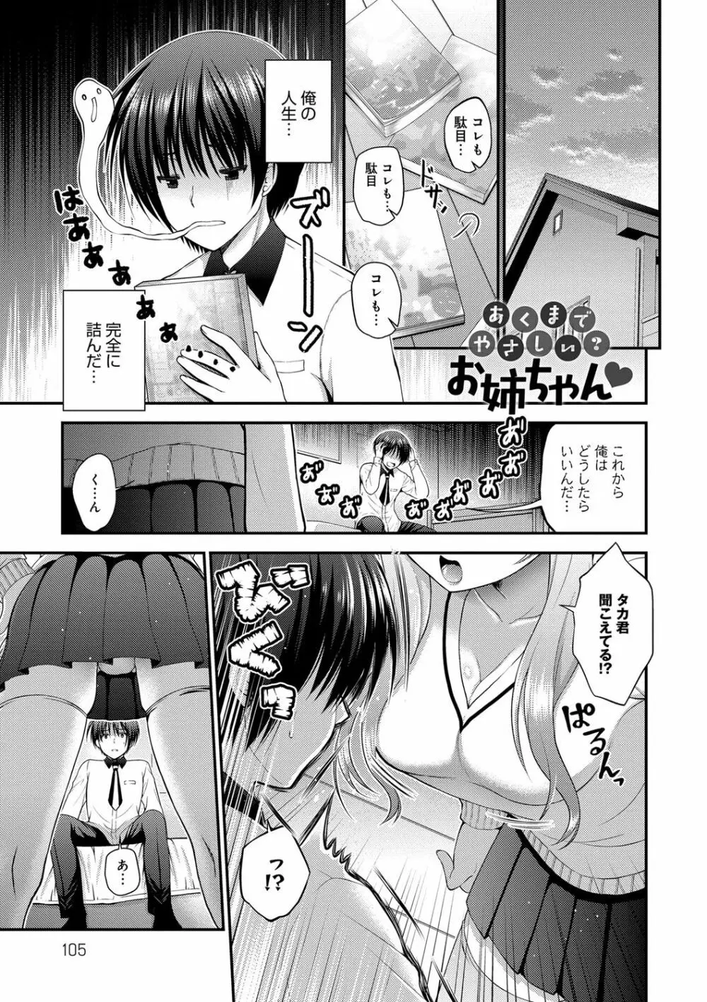 もてあそびつくし Page.105