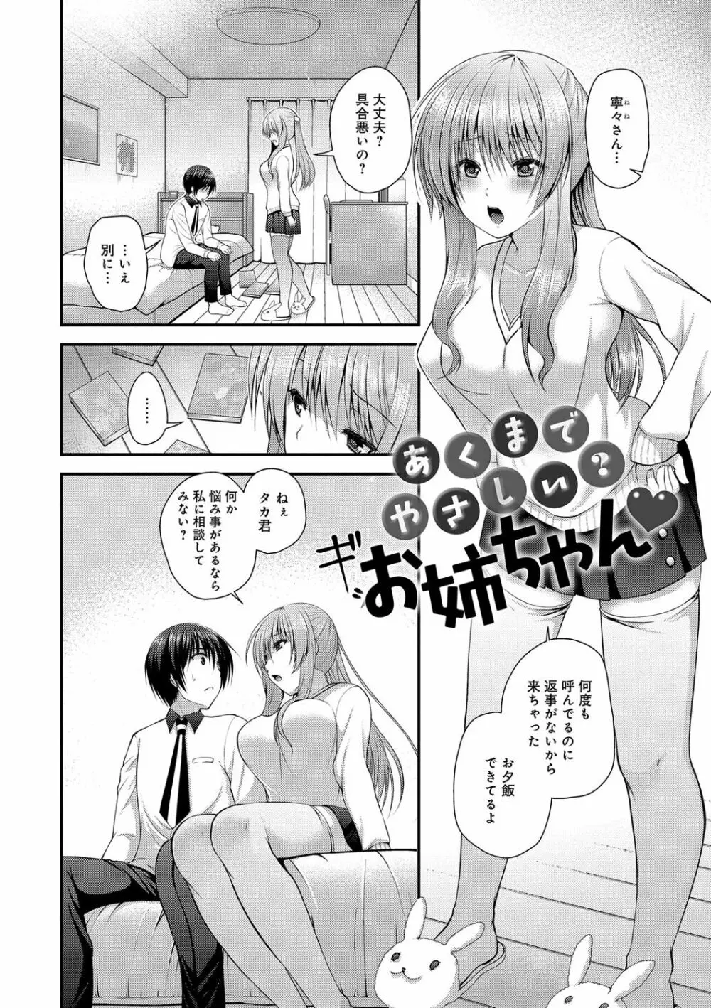 もてあそびつくし Page.106