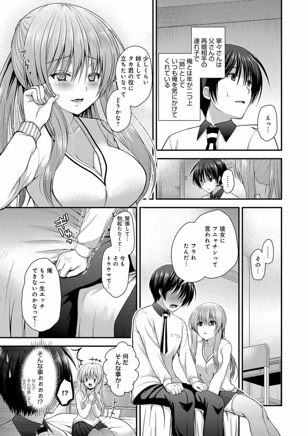 もてあそびつくし Page.107