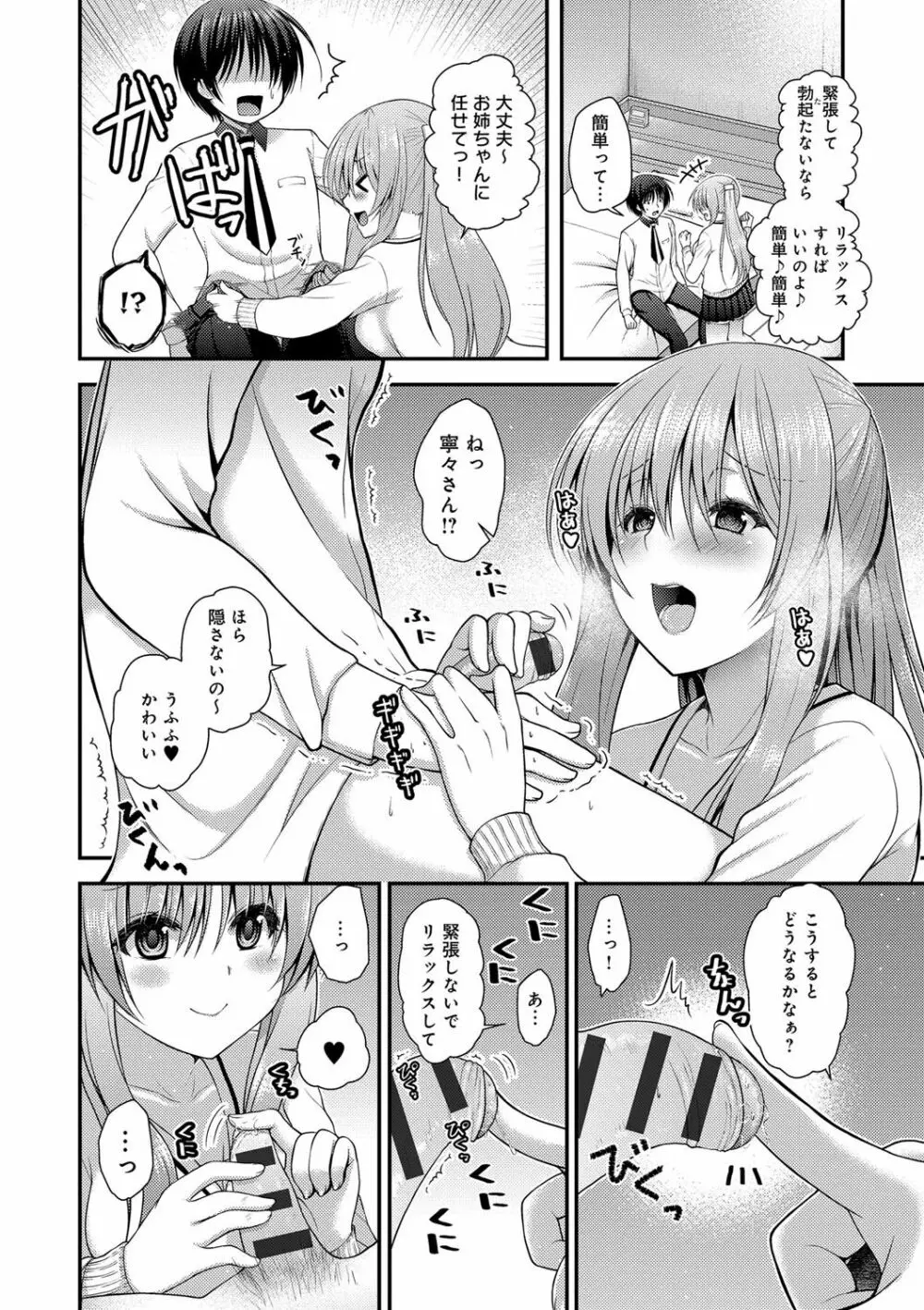 もてあそびつくし Page.108