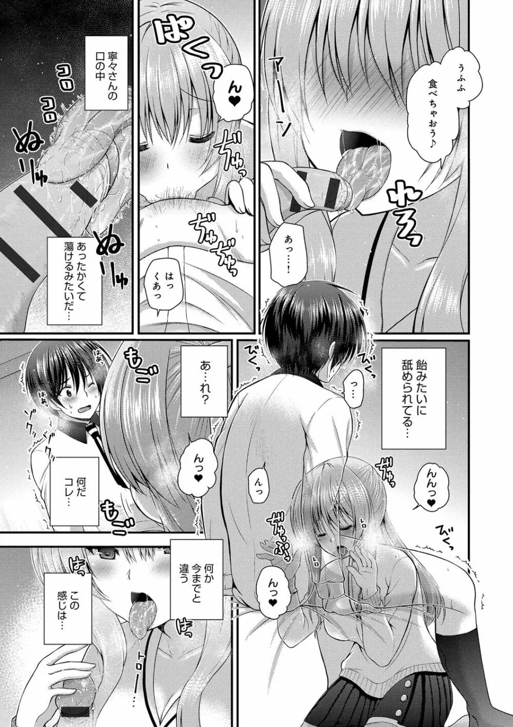 もてあそびつくし Page.109