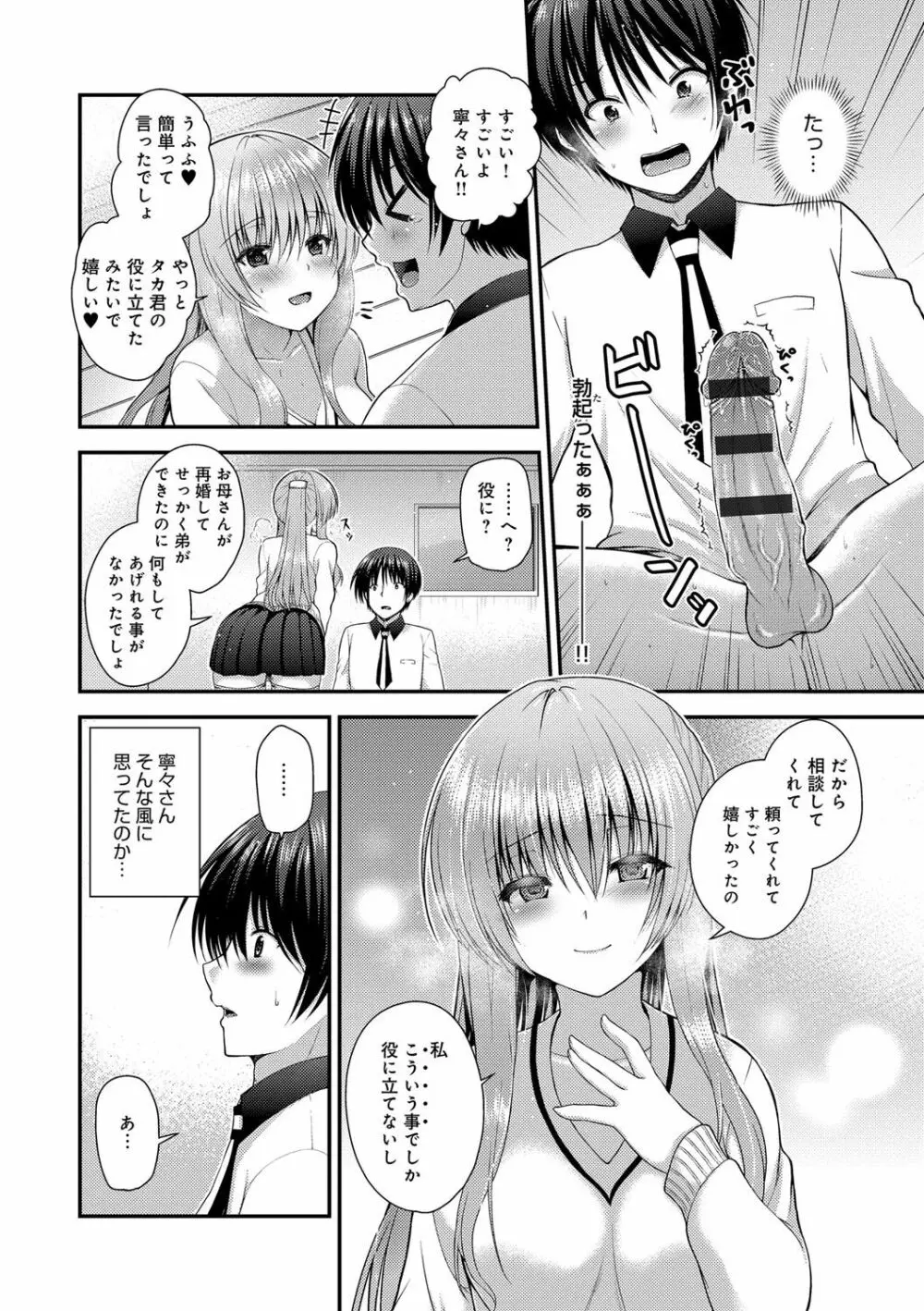 もてあそびつくし Page.110