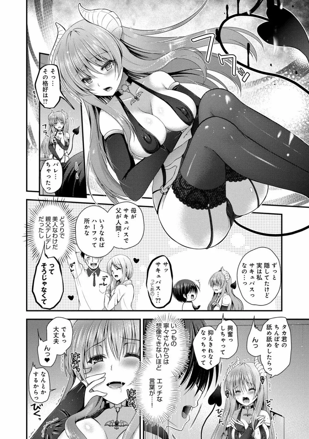 もてあそびつくし Page.112