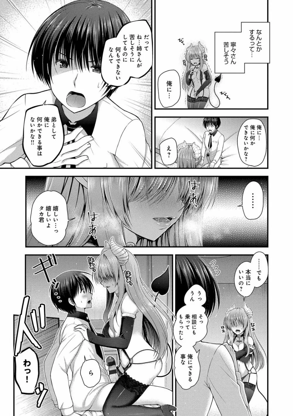 もてあそびつくし Page.113