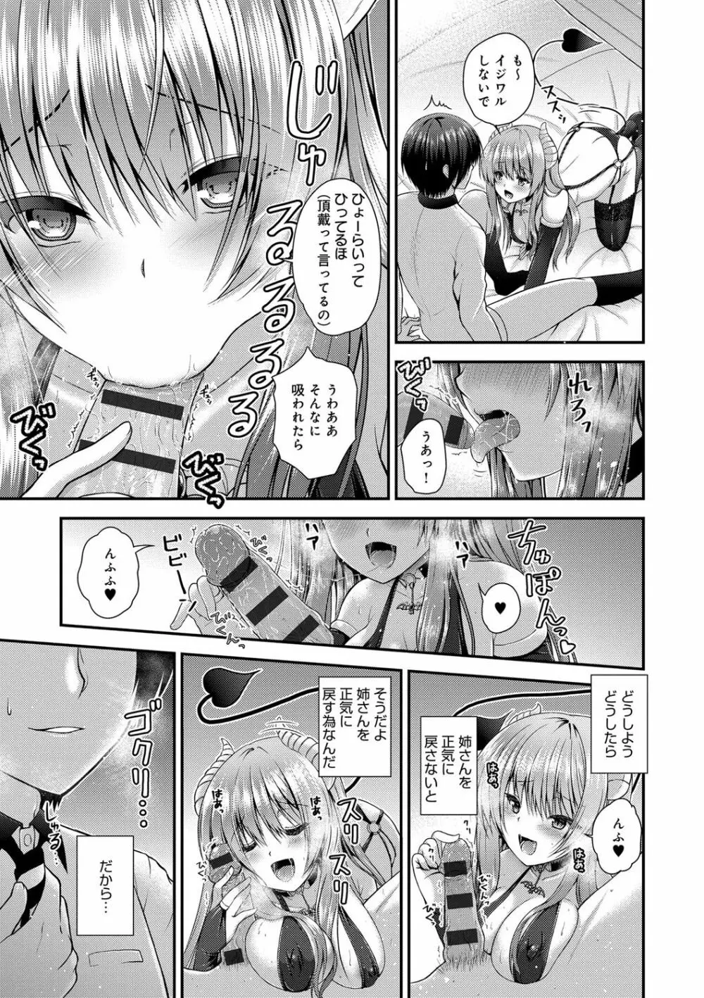 もてあそびつくし Page.119