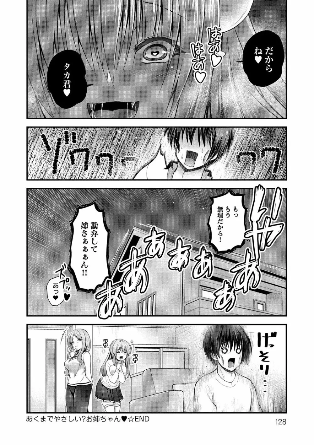 もてあそびつくし Page.128