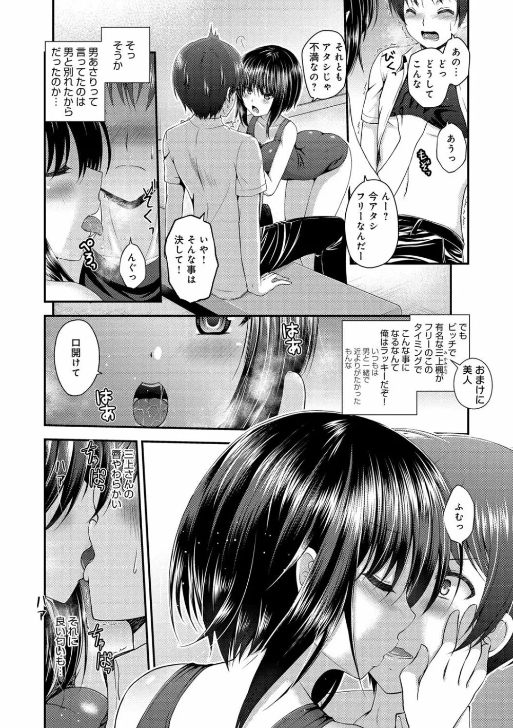 もてあそびつくし Page.132