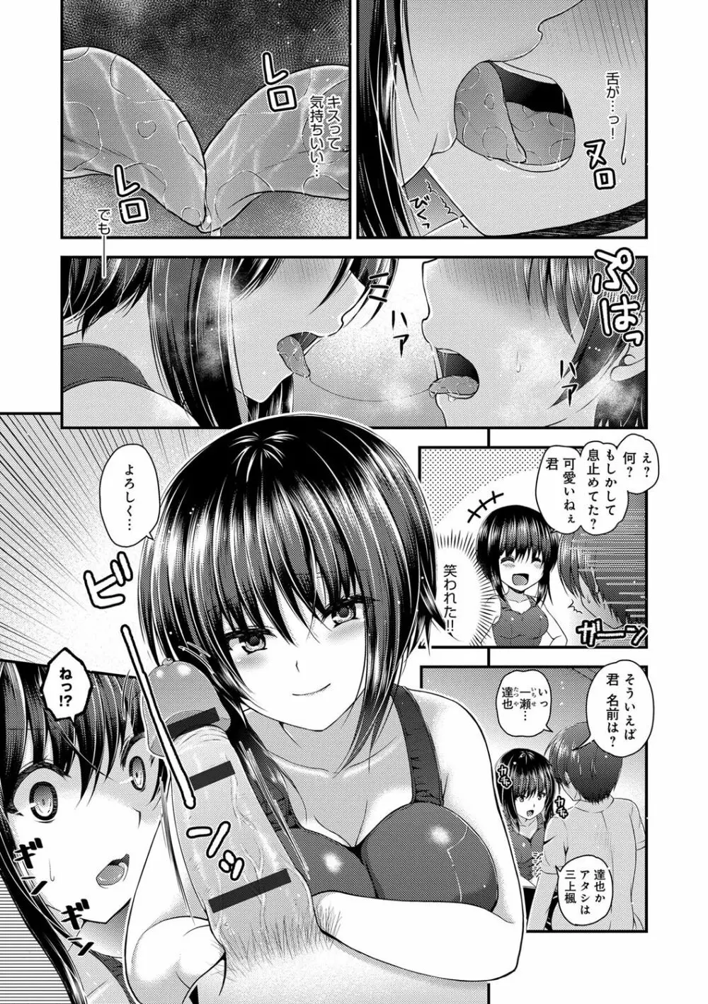 もてあそびつくし Page.133