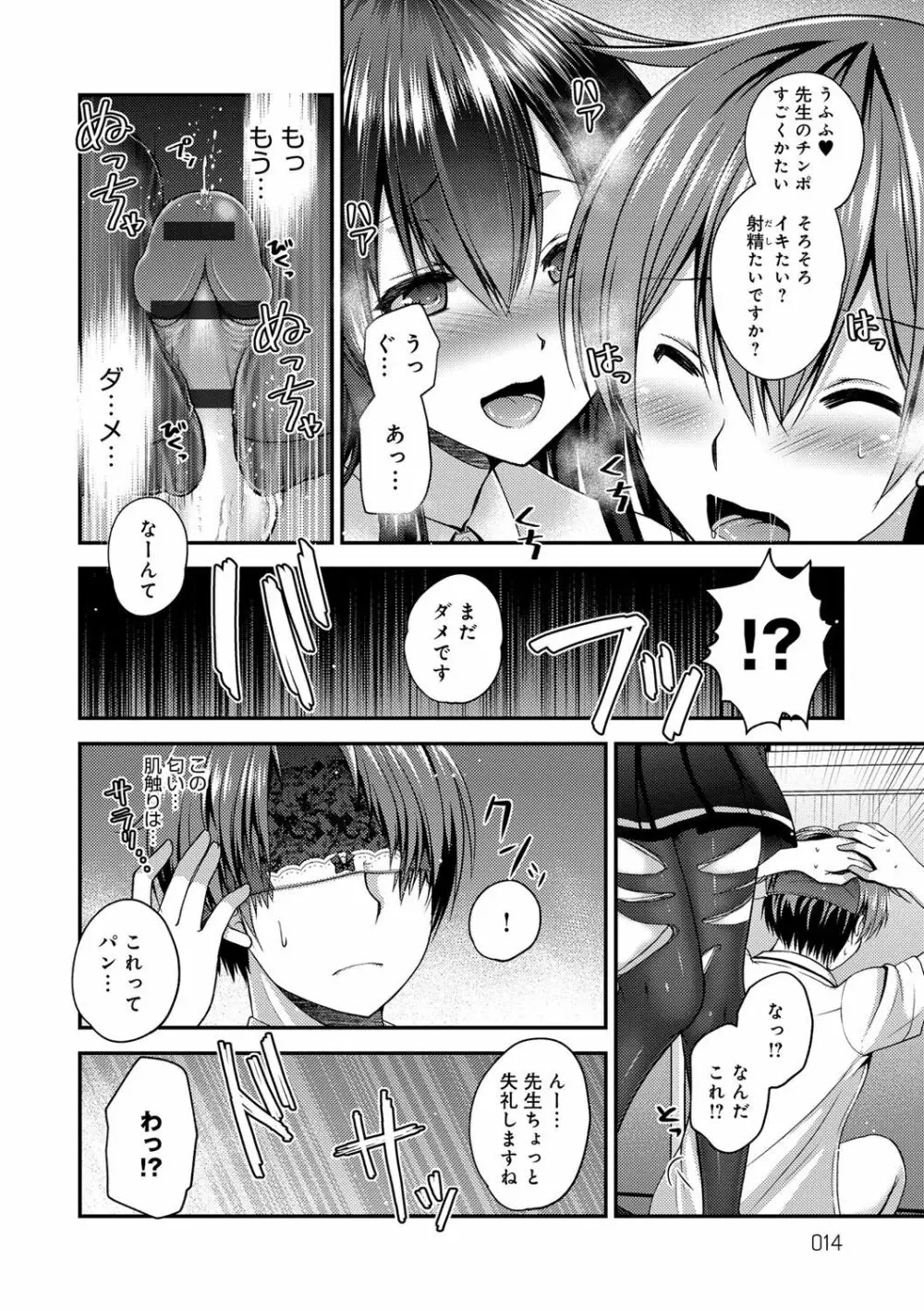 もてあそびつくし Page.14