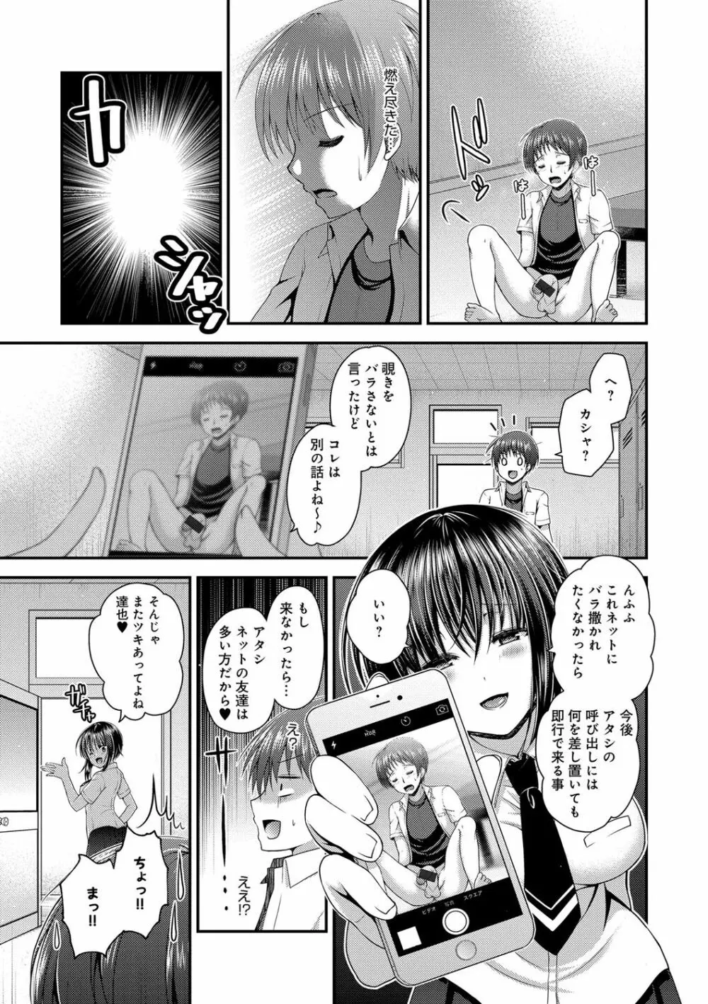 もてあそびつくし Page.151