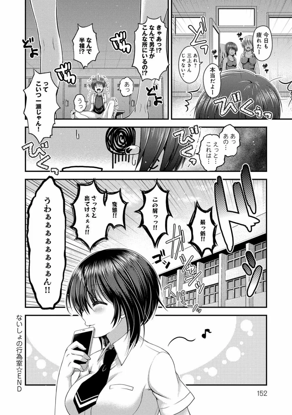 もてあそびつくし Page.152