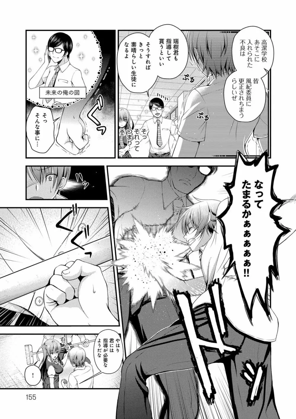 もてあそびつくし Page.155