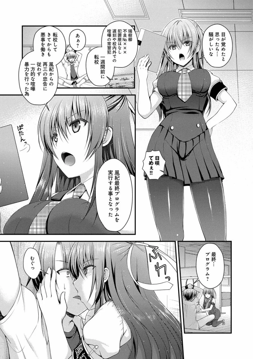 もてあそびつくし Page.157