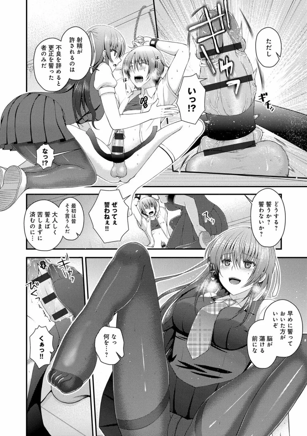 もてあそびつくし Page.160