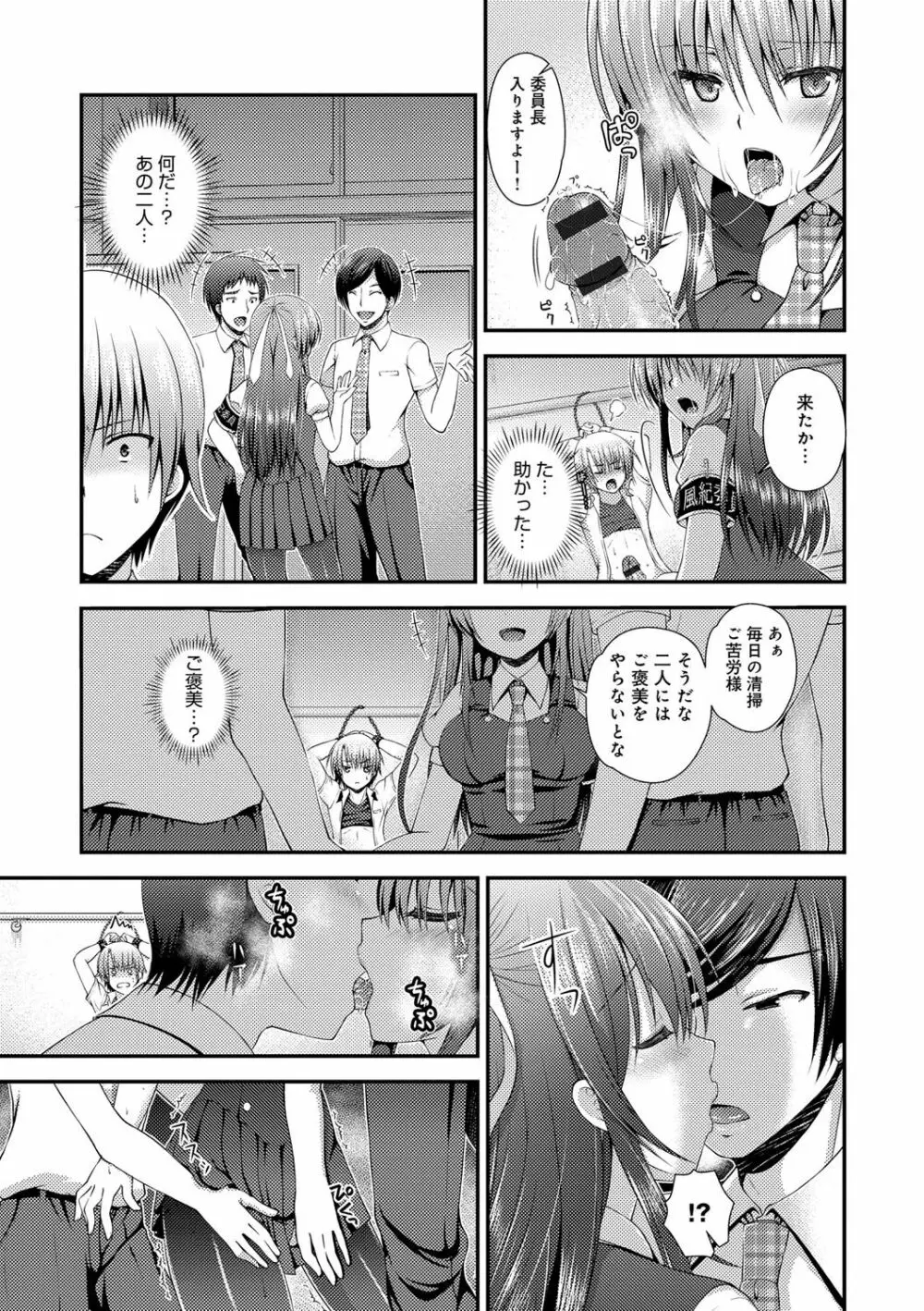 もてあそびつくし Page.163