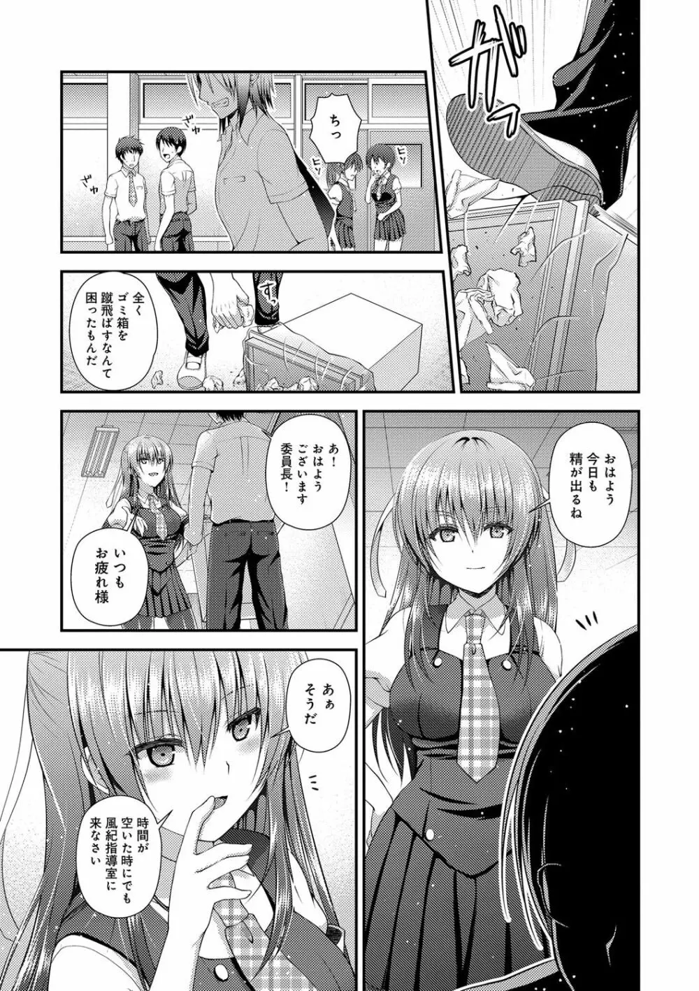 もてあそびつくし Page.175