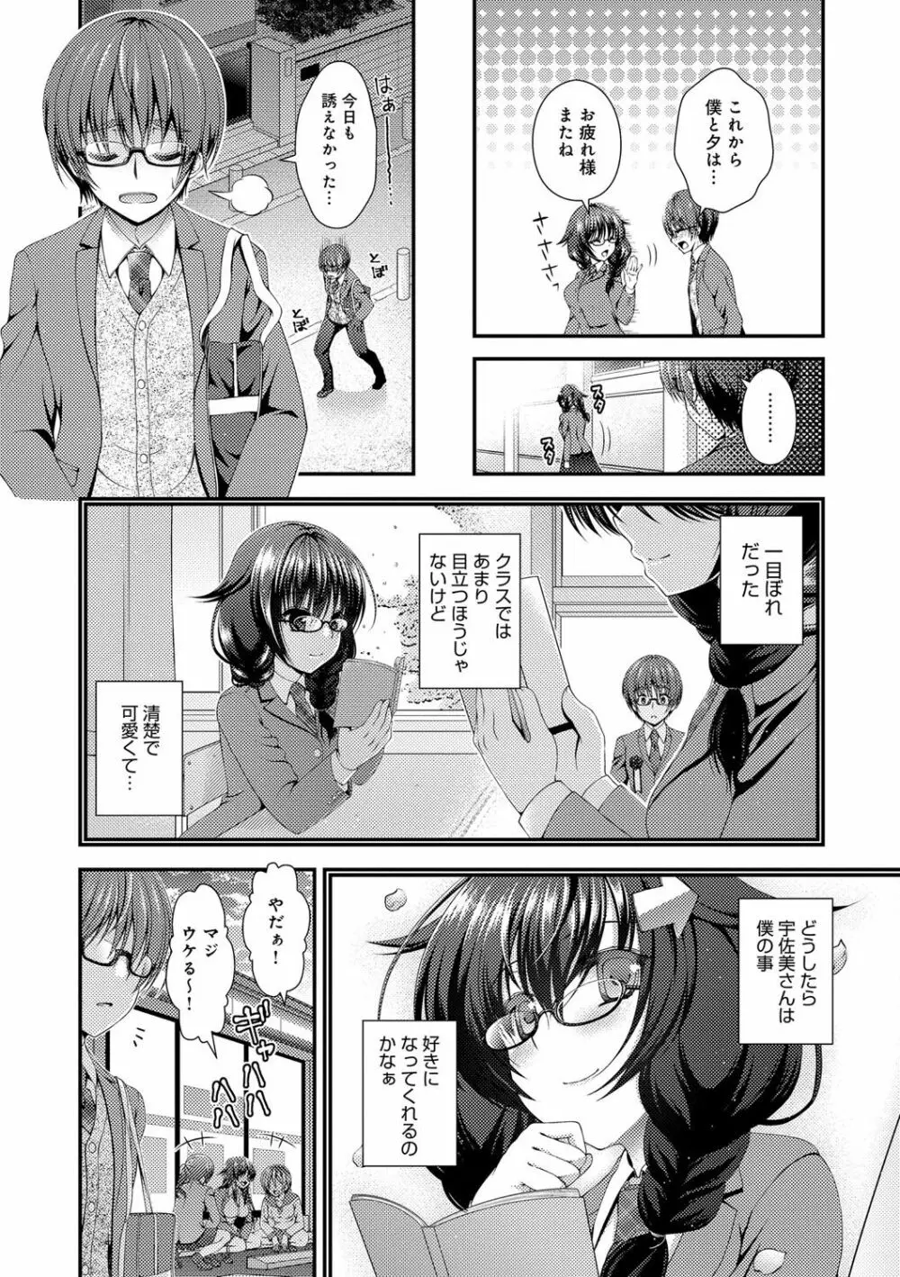 もてあそびつくし Page.178